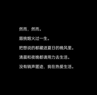 2020最流行的个性签名，潇洒随性，总有一句让你痴迷