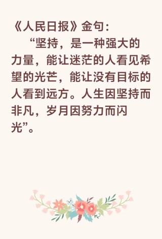 坚持下去的励志句子，坚持努力的文案