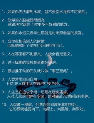 历练豁达的人生语录，精辟有深意，值得品读
