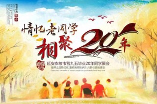 邂逅时光，共度欢乐——畅谈同学聚会