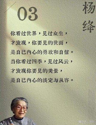 杨绛先生的10句经典名言，你读懂了吗