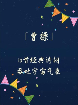 曹操的两句诗，至今还警醒世人，我辈需努力