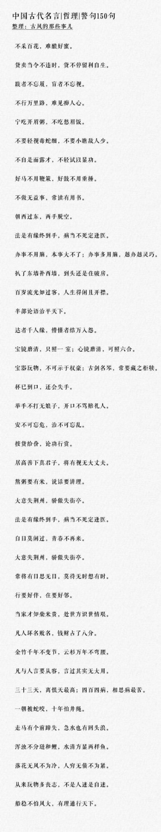 中国古代哲理名言警句：音序B类