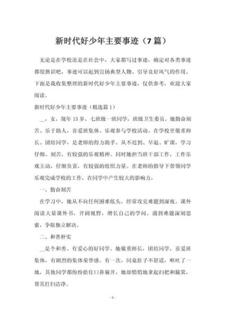乘时代之风 立少年之志 ——2023年度全国“新时代好少年”先进事迹在我省引发热烈反响