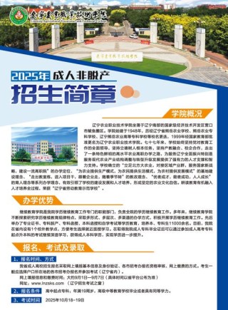 辽宁农业职业技术学院各专业录取分数线2025（录取最低分是多少）