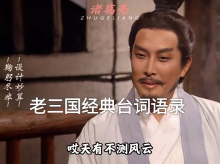那些让人喷饭的三国经典语录