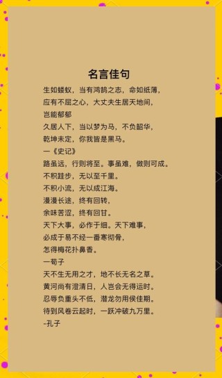 人生格言172条经典名言！看了激励下自己哦