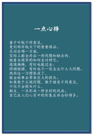 忠言逆耳，良药苦口