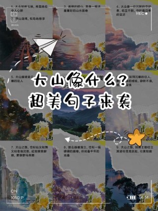 描写高山的优美句子81条