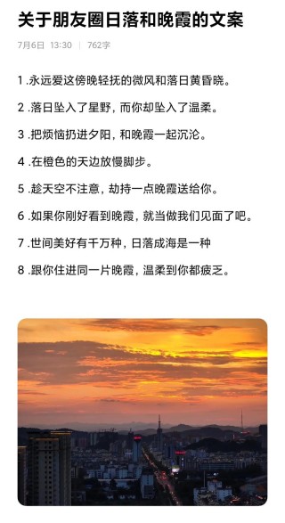 文案‖一些关于晚霞的文案