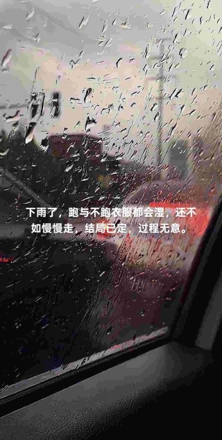 下雨唯美说说语录