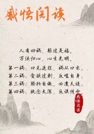 紧睁眼睛慢张口，恶语伤人生祸根（经典美文句子欣赏）
