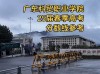 广东科贸职业学院在江西各专业招生人数、录取分数线2026（附：招生计划表）