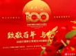 贺百廿华诞，全球伙伴送来第一波祝福！
