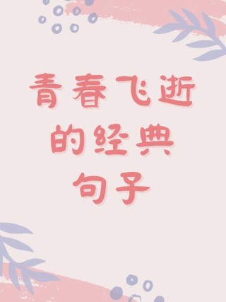 再现永不褪色的芳华记忆，高喊“青春万岁”