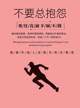 励志正能量人生语录，励志正能量人生箴言