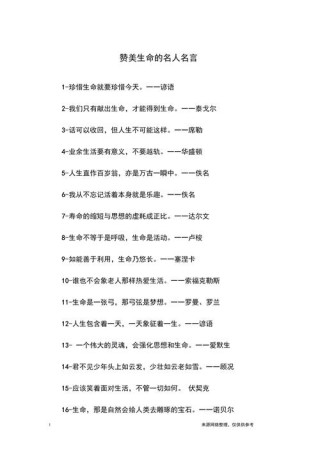 关于珍惜生命的名言