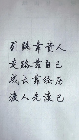 抖音很火的句子｜引路靠贵人，走路靠自己，成长靠经历。