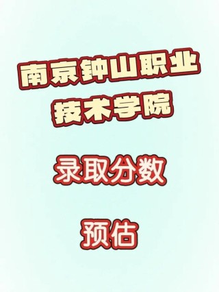 2025年钟山职业技术学院在甘肃录取分数线是多少（2025~2023近三年分数位次）