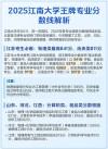江南大学2025年在江苏录取分数线是多少（2025~2023近三年分数位次）