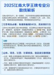 江南大学2025年在江苏录取分数线是多少（2025~2023近三年分数位次）
