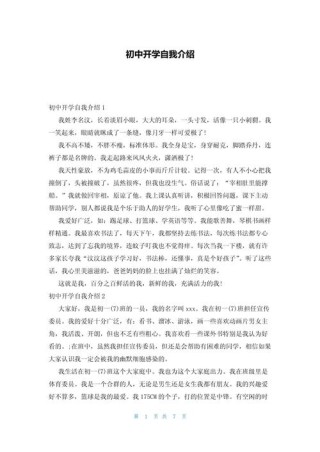 开学篇：如何优雅而不失幽默地做自我介绍