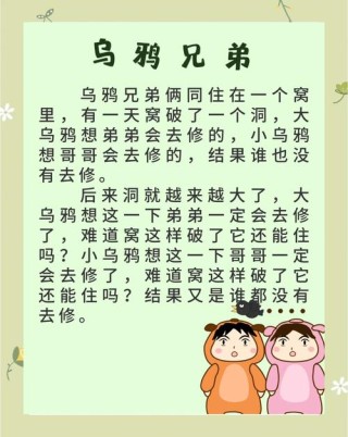 20个经典寓言故事