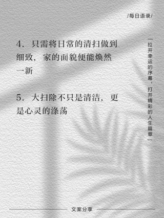 今天大扫除了发个朋友圈的文案，经典入心，百看不厌