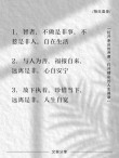人生成败的10句经典名言！是非成败转头空