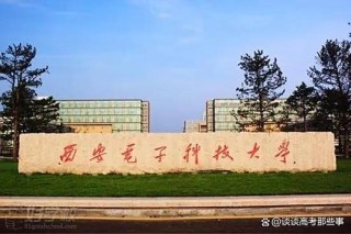 西安电子科技大学近三年录取分数线及位次表（2024-2022历年对比）