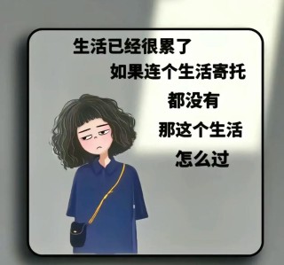 累了自己扛，苦了自己咽，痛了自己忍！20 句自我激励，否极泰来！