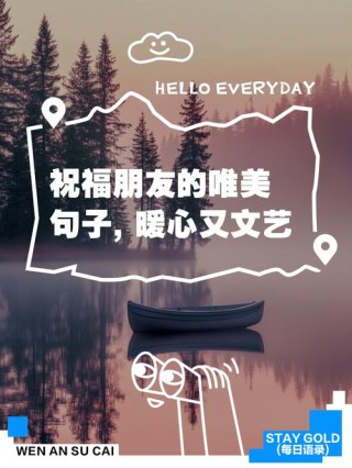 30句文艺唯美的祝福文案