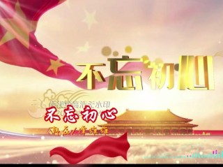 不忘初心，回归本质