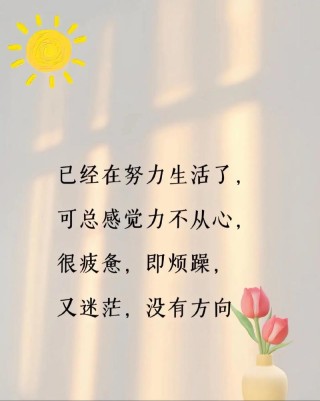 别让自己的心太累