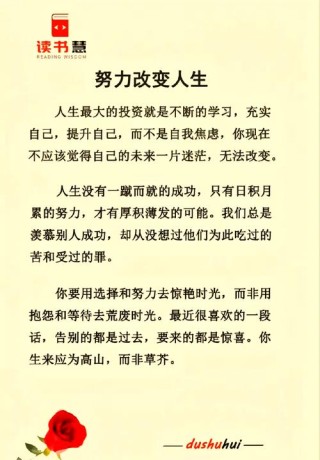 成功需要自己去改变?励志文章