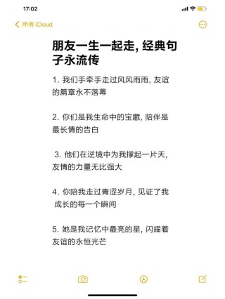 关于友情的名言警句 这三句真的很美