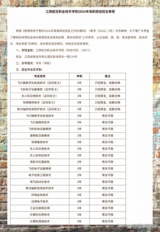 江西航空职业技术学院2026各专业在湖北招生人数、录取分数线（附：招生计划表）