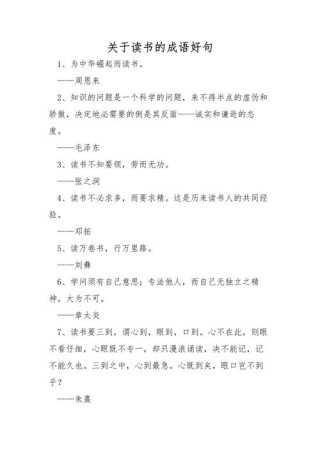 读书名句优美句子摘抄，读书之美，名句佳句摘抄精选