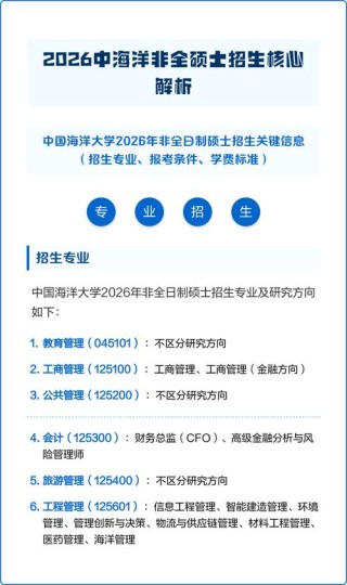 2025中国海洋大学本科招生简章：计划招生人数、专业目录及学费