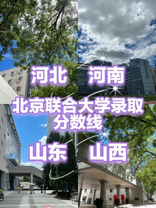 北京联合大学在甘肃录取位次、分数线、招生人数「2023-2025招生计划」