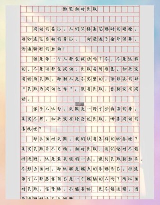 高三应用文1000字：纸上高三
