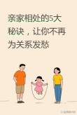 原创
            亲家之间最好的关系，就是“没关系”