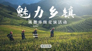 《乡村文艺》专栏 l 乡村振兴轶事：醉酒当歌