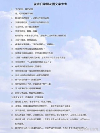 花店温柔治愈系文案