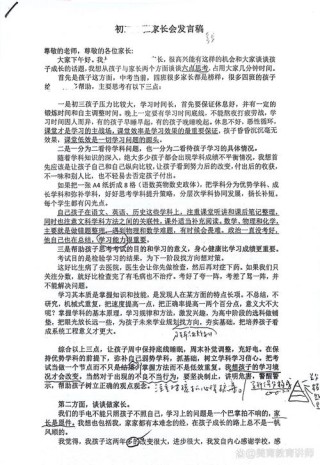 《同心同行 赢在未来》初三第一次家长会班主任发言稿（建议收藏）
