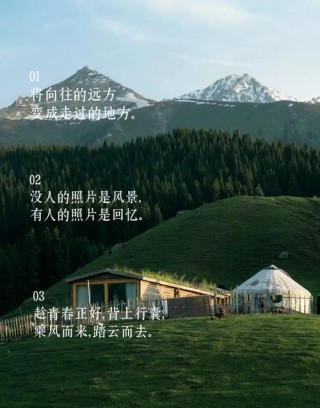 治愈走心风景旅游好心情文案