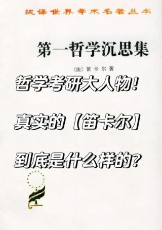 笛卡尔经典语录