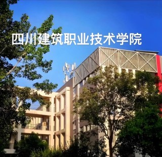 四川建筑职业技术学院在河北各专业招生人数、录取分数线2026（附：招生计划表）