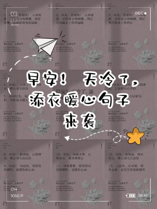 多变的永远是天气，不变的永远是友情，保暖加衣，照顾自己，早安