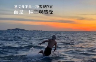 夜读丨人生的意义，在于不断“重塑”自己